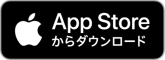 App　Storeからダウンロード
