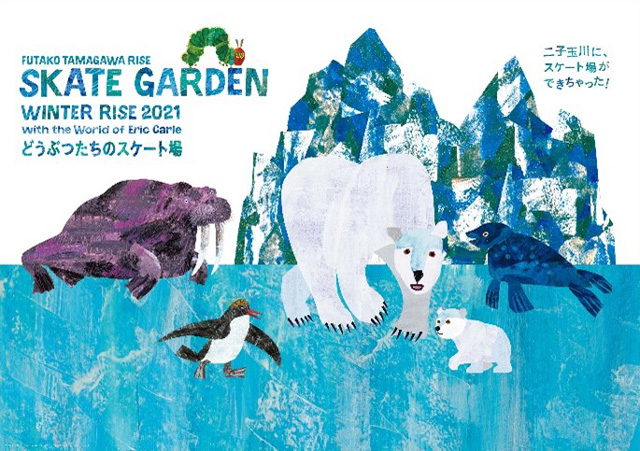 スケートガーデン 「どうぶつたちのスケート場」/WINTER RISE 2021 with the World of Eric Carle／二子玉川ライズ（東京都/世田谷区）
