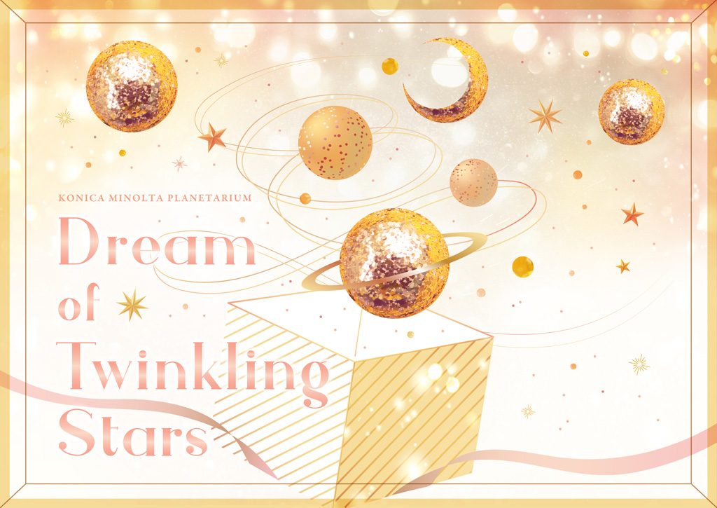 「Dream of Twinkling Stars」/「東京スカイツリータウン®マジカルクリスマス2021」