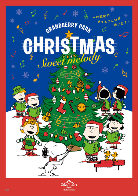 グランベリーパーク クリスマス スウィートメロディ（東京都/町田市）