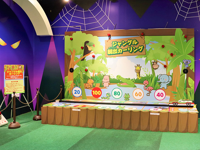 ジャングル脱出カーリング/ポルトヨーロッパ(和歌山県/和歌山市)