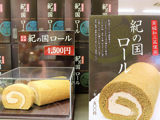 和歌山マリーナシティ限定の「紀の国ロール」/ポルトヨーロッパ(和歌山県/和歌山市)