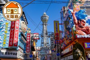 大阪府の移住情報まとめ　子育て世代に有益な制度や補助金、市町村別サイトの紹介など