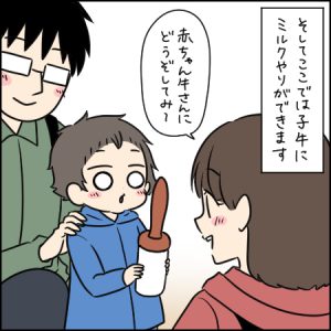 子牛の保育園でかわいい牛たちにミルクやり体験！｜3歳とおでかけ in 六甲山牧場②