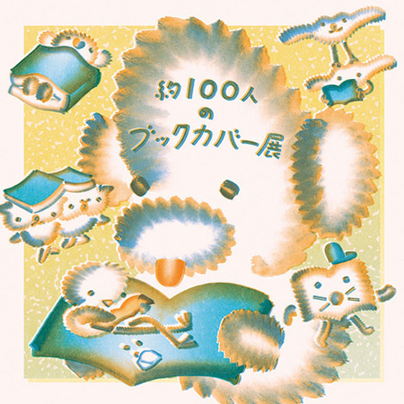 コラボ開催「約100人のブックカバー展　本の森edition」/東京ドームシティ（東京都/文京区）