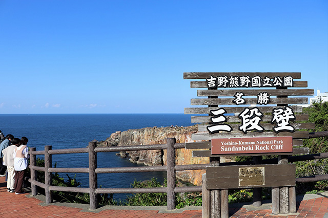 三段壁(和歌山県/白浜町)