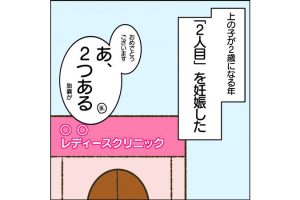 #1 双子妊娠が発覚！エコーに胎嚢が2つ、夫の反応は？[双子妊娠漫画]