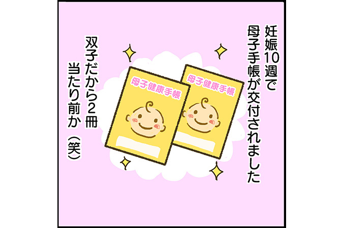 #3 双子は母子手帳も2冊！妊婦健診の回数やかかる費用は？[双子妊娠漫画]