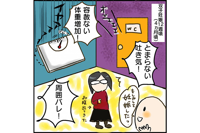 #6 双子のつわりは重い？ない？辛いときは脱水症状にも [双子妊娠漫画]