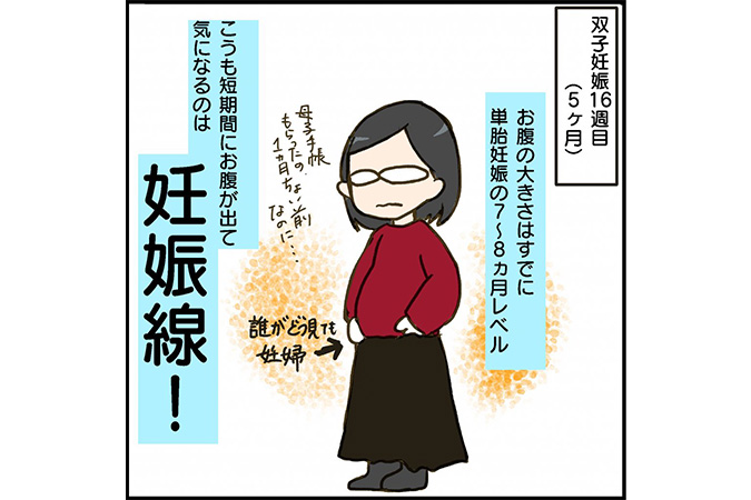 #7 どんどん大きくなるお腹！増える妊娠線！突然の痛みの原因は？[双子妊娠漫画]