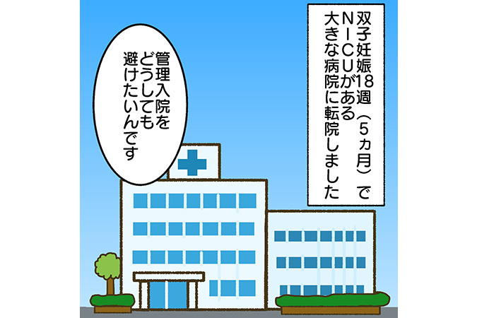 #9 双子妊娠はなぜ早産のリスクが高いの？目標体重は1人最低1500g [双子妊娠漫画]