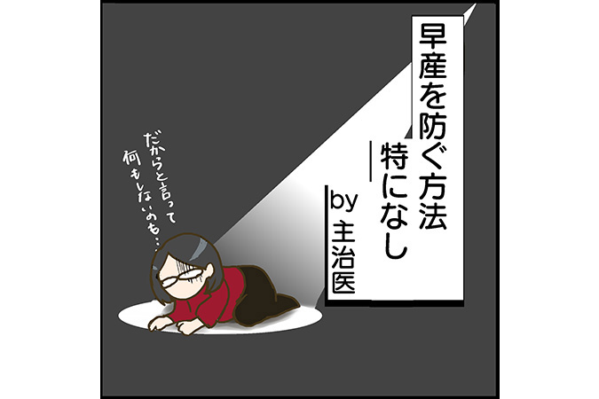 #10 妊娠高血圧症を避けるためのルールは、食事の見直しと安静 [双子妊娠漫画]