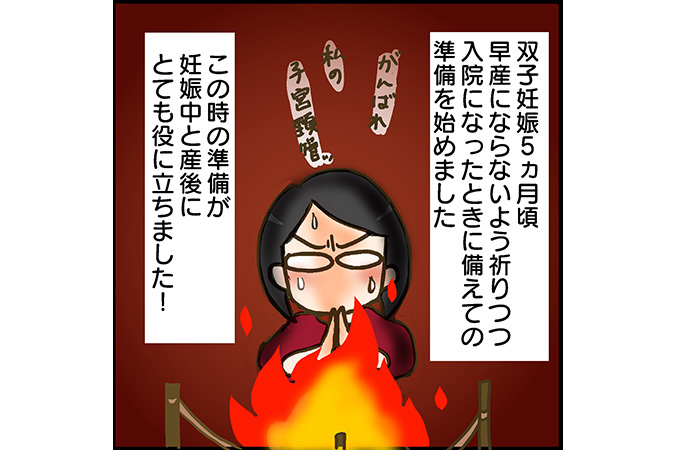 #11 双子妊娠5カ月頃にやっておいて良かった登録や準備など [双子妊娠漫画]