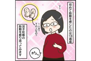 #14 双子妊娠で胎動を感じる時期はいつから？痛みはある？[双子妊娠漫画]