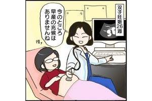#17 26週の健診で宣告された「山場」とは？入院準備は必須[双子妊娠漫画]