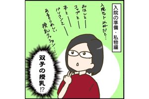 #19 双子用の授乳クッションは大きい！入院時に持ち込みが便利[双子妊娠漫画]