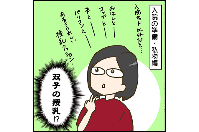 #19 双子用の授乳クッションは大きい！入院時に持ち込みが便利[双子妊娠漫画]