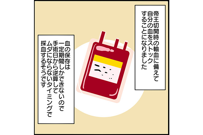 #22 未来の自分のために「貯血」。32週から採血スタート！[双子妊娠漫画]