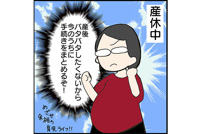 #23 出産一時金など双子ならではの手続きは？出産前に確認必須！[双子妊娠漫画]