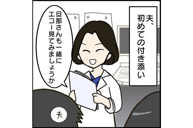 #25 エコーでどっち似かわかる？エコーを見た夫の感想が正直すぎ [双子妊娠漫画]