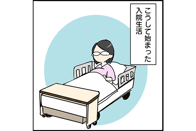 #30 36週入院生活のスケジュール。禁止事項や困りごとは？[双子妊娠漫画]