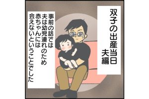 #38 出産当日の夫視点はどうなっていた？面会禁止の裏ワザ!? [双子妊娠漫画]