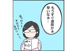 #46 いよいよ退院…赤ちゃん2人どうやって連れて帰る？[双子妊娠漫画]