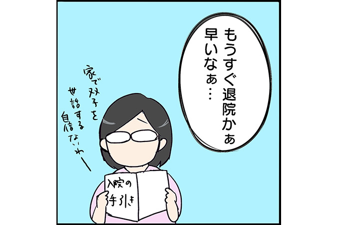 #46 いよいよ退院…赤ちゃん2人どうやって連れて帰る？[双子妊娠漫画]