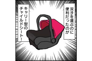 #47 双子を運ぶのにキャリー型のチャイルドシートが超便利！[双子妊娠漫画]