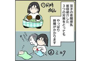#51 夜間授乳の実践編！セルフミルクはかわいそう？もっと大切なことは[双子育児漫画]