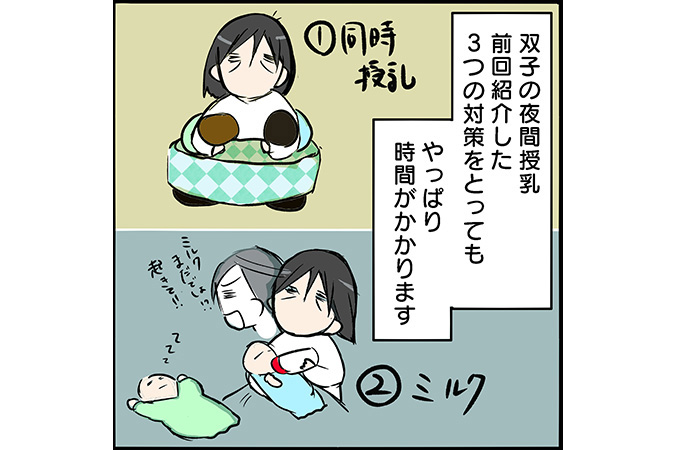 #51 夜間授乳の実践編！セルフミルクはかわいそう？もっと大切なことは[双子育児漫画]