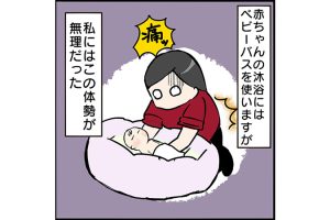 #52 腰痛もちに優しい沐浴とは？洗面台用のシート型ベビーバスに感謝[双子育児漫画]