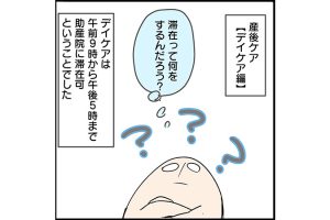 #57 デイケア型の産後ケアの内容は？睡眠不足解消で幸せすぎ！[双子育児漫画]