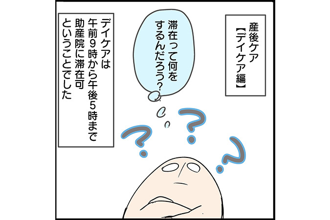 #57 デイケア型の産後ケアの内容は？睡眠不足解消で幸せすぎ！[双子育児漫画]