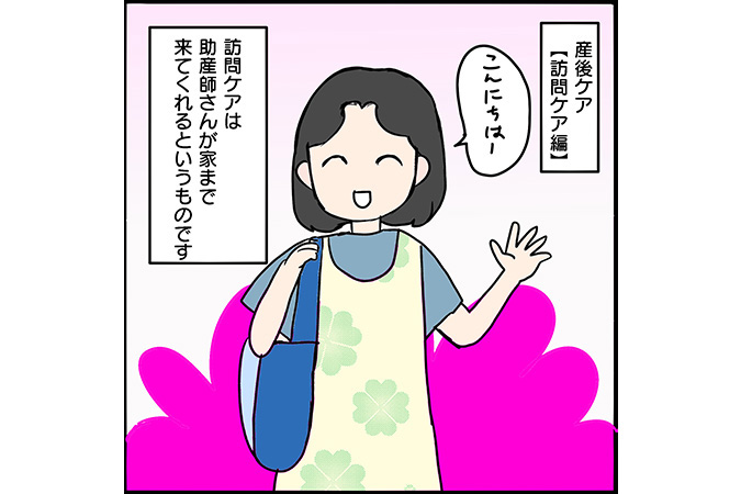 #59 訪問型の産後ケアはカウンセリングから心のケアまで神対応 [双子育児漫画]