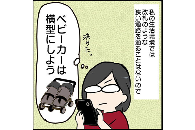 #62 悩んで買った横型の双子用ベビーカーが大当たりでおすすめ！[双子育児漫画]