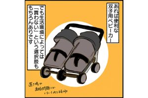 #64 抱っこ紐、おんぶ、ベビーカー…双子の移動手段のオススメは？[双子育児漫画]