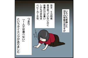 #67 ファミリーサポートを利用しよう！ワンオペ時の強い味方 [双子育児漫画]