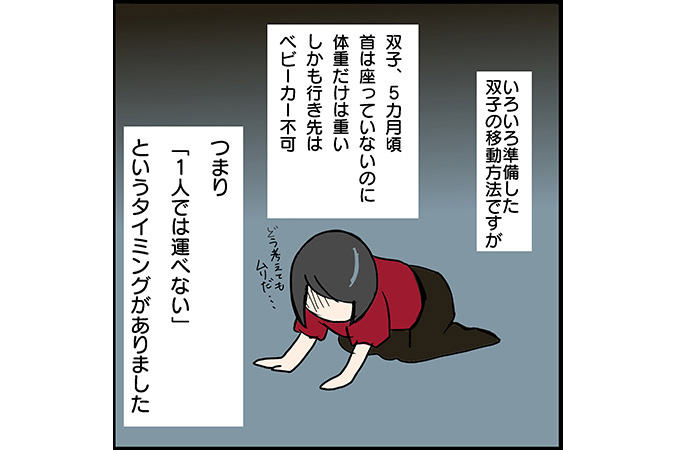 #67 ファミリーサポートを利用しよう！ワンオペ時の強い味方 [双子育児漫画]