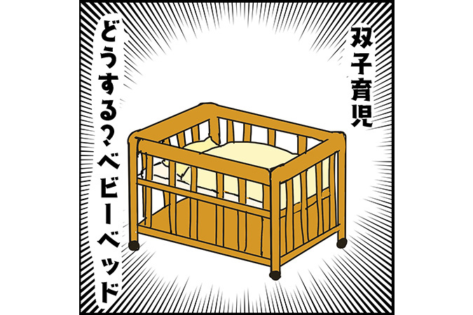 #68 双子のベビーベッドはどうする？布団や大人用のベッドもうまく活用[双子育児漫画]