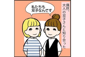 #72 比べられるのは嫌！大人になった双子に聞く、されたくないこと[双子育児漫画]
