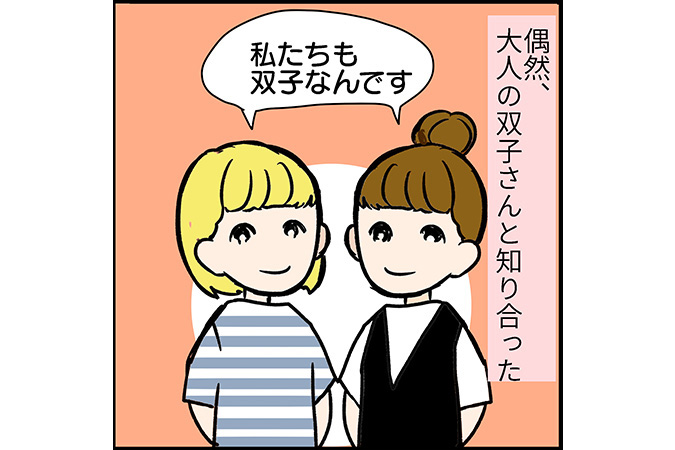 #72 比べられるのは嫌！大人になった双子に聞く、されたくないこと[双子育児漫画]