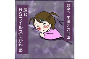 #73 生後2カ月でRSウイルスに！まさか24時間付き添いの入院？[双子育児漫画]