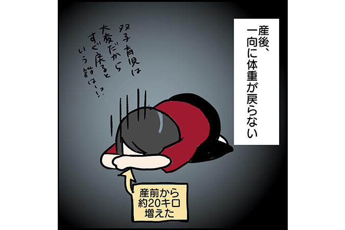 #75 いつ戻る？一向に戻らない産後の体重と筋力の低下[双子育児漫画]
