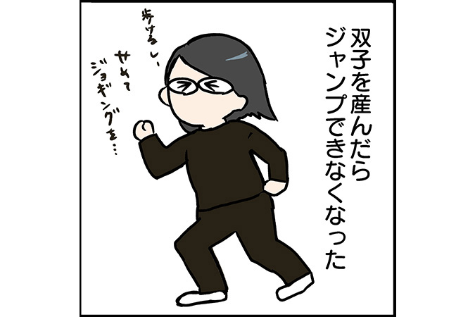 #76 双子を産んだらなぜかジャンプができない！走れない！[双子育児漫画]