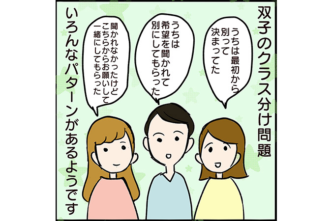 #81 保育園のクラス、一緒と別々どっちがいい？[双子育児漫画]