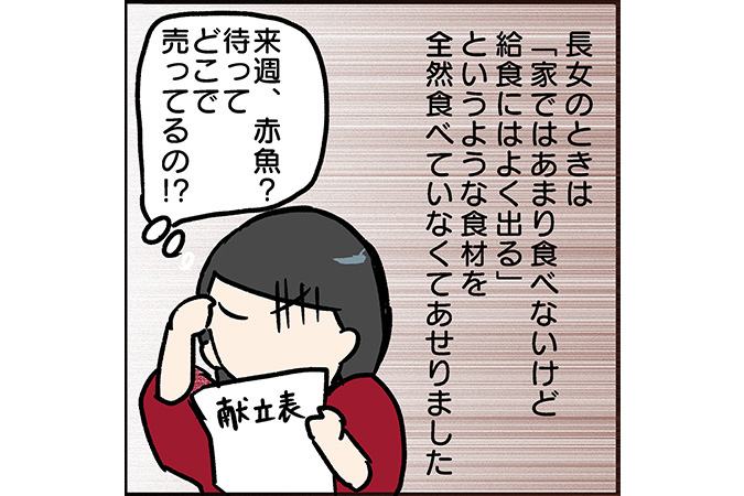 #84 これも入園準備！保育園に向けて離乳食スタート[双子育児漫画]