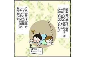 #88 双子の赤ちゃんがお互いを認識して一緒に遊ぶのはいつから？[双子育児漫画]