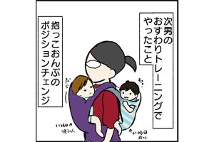 #90 おすわりトレーニング開始！練習キットを使って2カ月でおすわり完了[双子育児漫画]