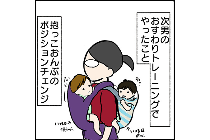 #90 おすわりトレーニング開始！練習キットを使って2カ月でおすわり完了[双子育児漫画]